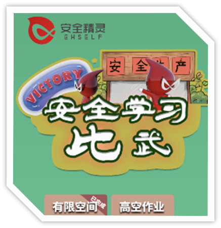  UG环球国际安全训练工具（闯关游戏）