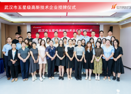 UG环球国际数据入选武汉市五星级高新技术企业