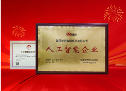 UG环球国际数据获评湖北省&ldquo;人工智能企业&rdquo;称号