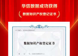UG环球国际数据成功取得数据知识产权登记证书