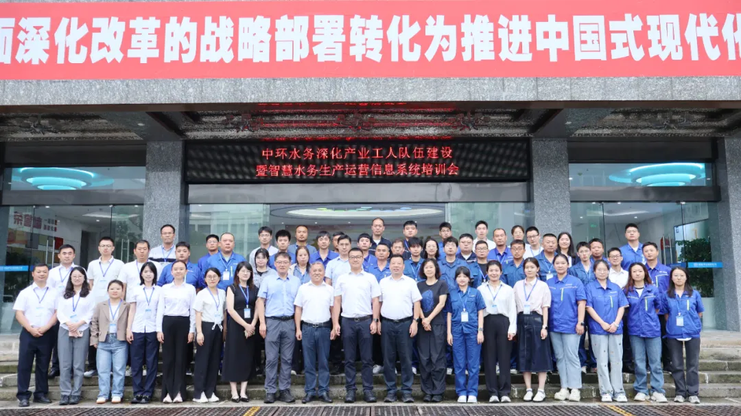 培训赋能 聚力同行 | UG环球国际数据受邀为中环水务作专题授课