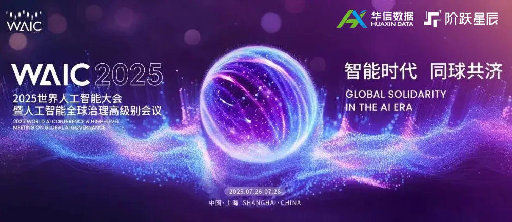 重磅 | UG环球国际数据亮相WAIC世界人工智能大会