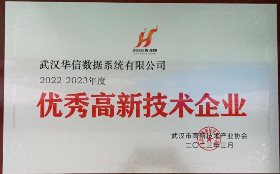 UG环球国际数据荣膺优秀高新技术企业